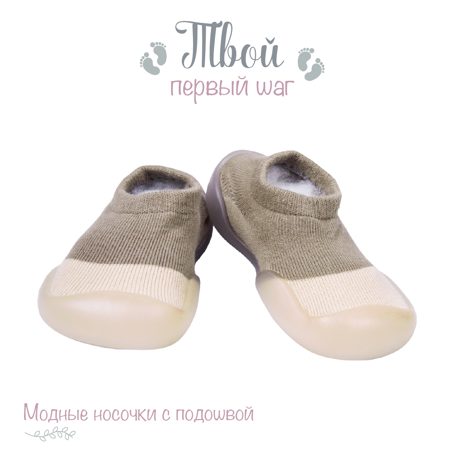 Ботиночки-носочки AmaroBaby цвет бежевый AB-OB21-FSPC2/26 купить по цене  796 ₽ в интернет-магазине Детский мир