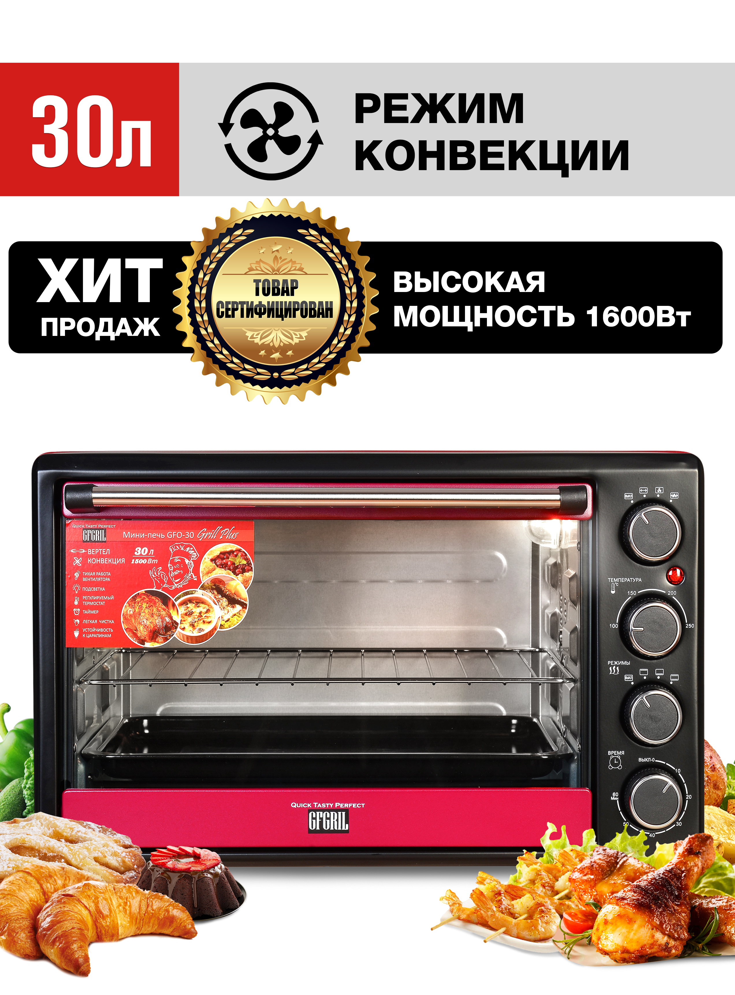 Мини-печь GFGRIL GFO-30 Grill Plus цвет красный - фото 2