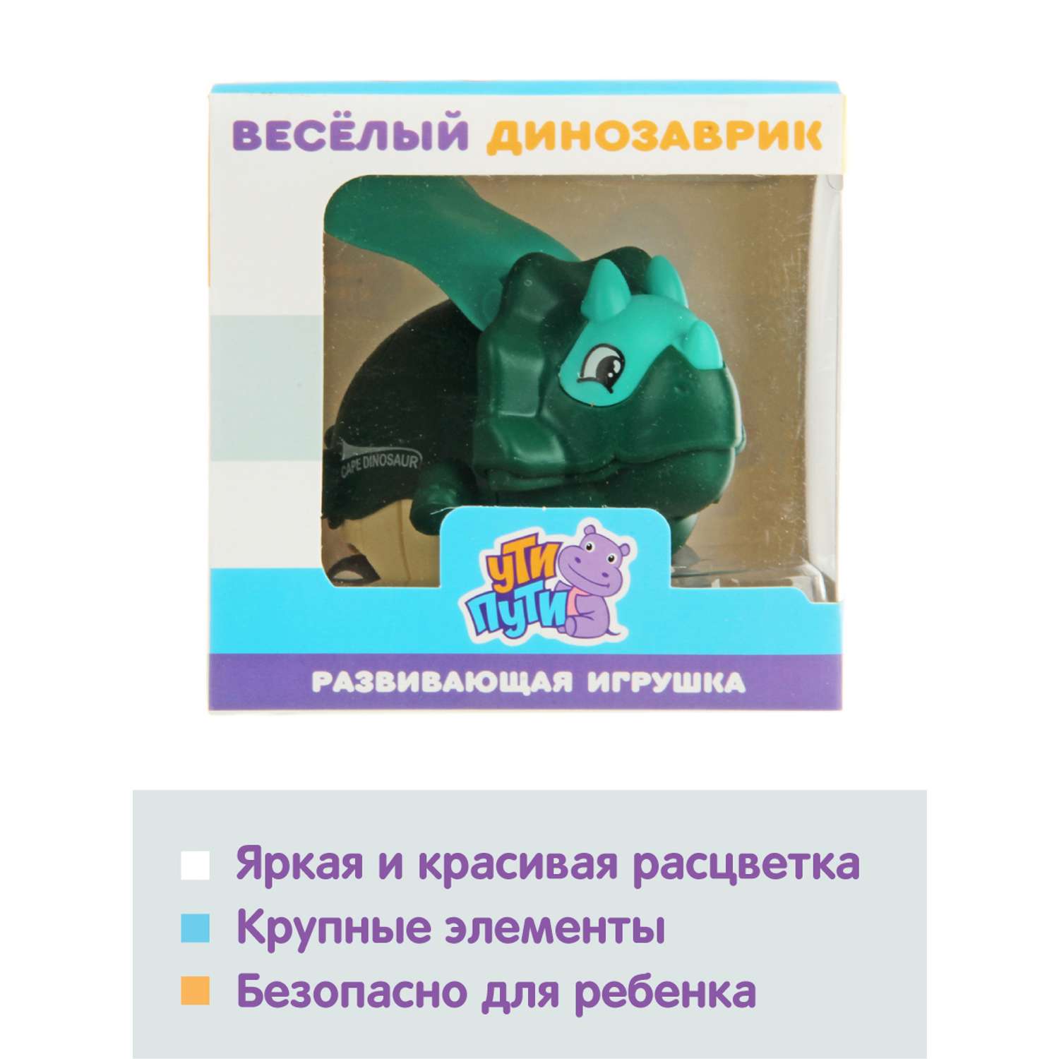Развивающая игрушка Ути Пути машинка Весёлый динозаврик инерционная - фото 7