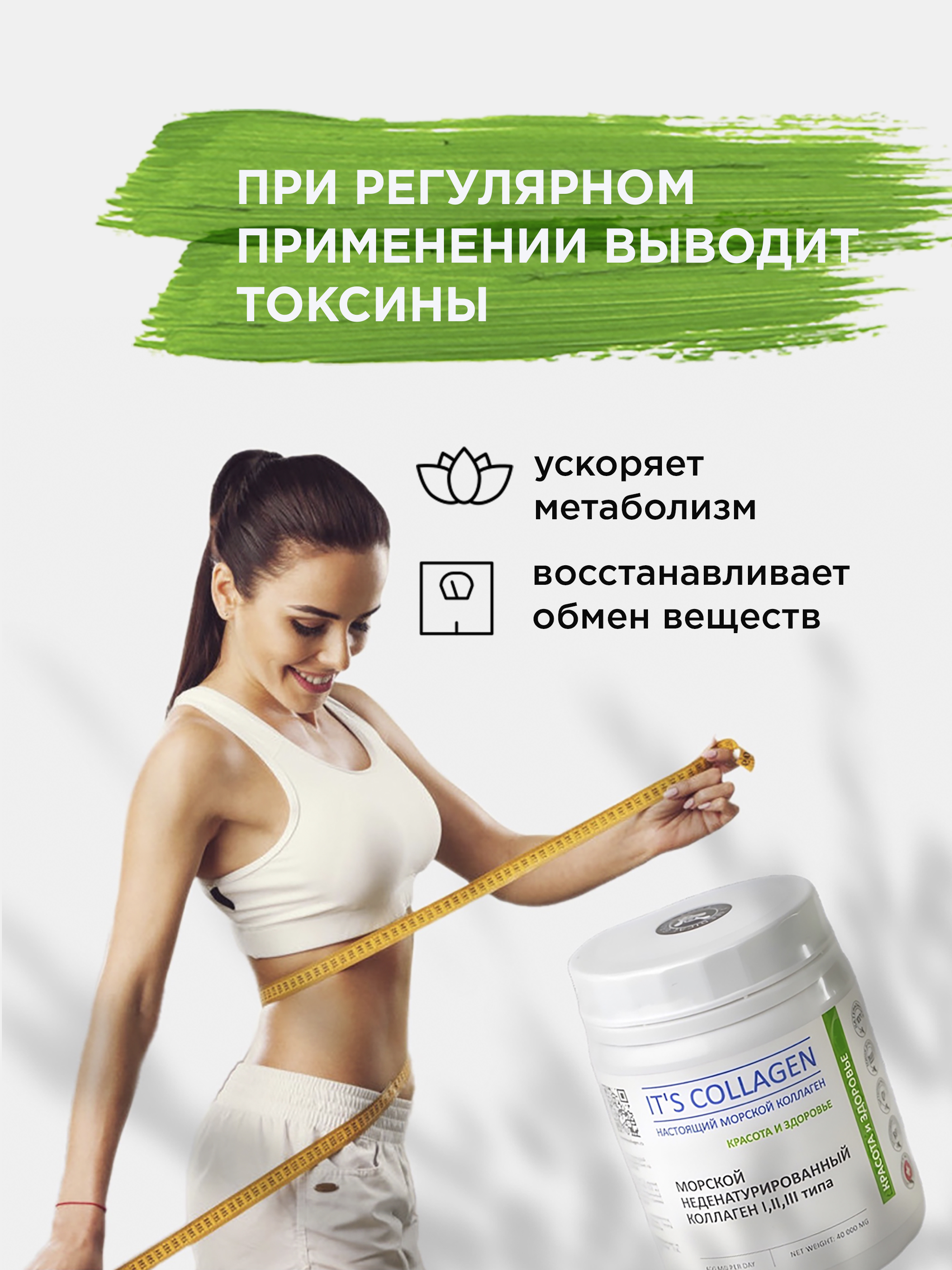 Морской коллаген 1 2 3 типа ITS COLLAGEN красота кожи волос и ногтей. Антиэйдж эффект плюс контроль веса. - фото 5