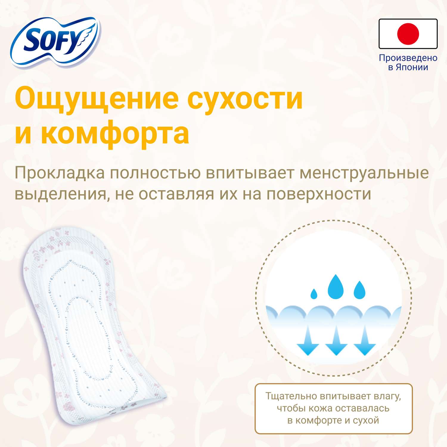 Гигиенические прокладки Unicharm Sofy Hadaomoi ультратонкие без крылышек 17.5см 34шт - фото 2