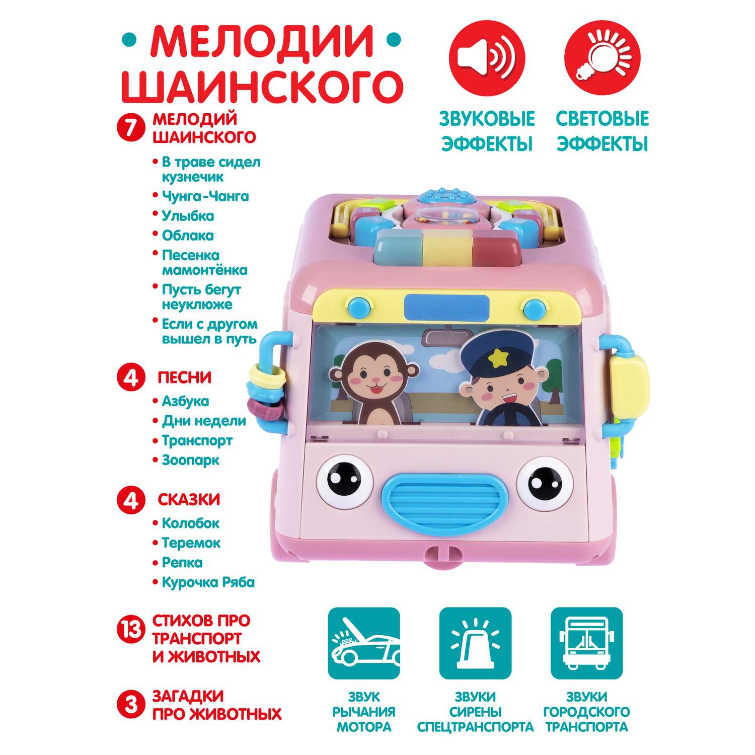 Развивающая игрушка Smart Baby Автобус музыкальный интерактивный мелодии Шаинского JB0334010 - фото 4