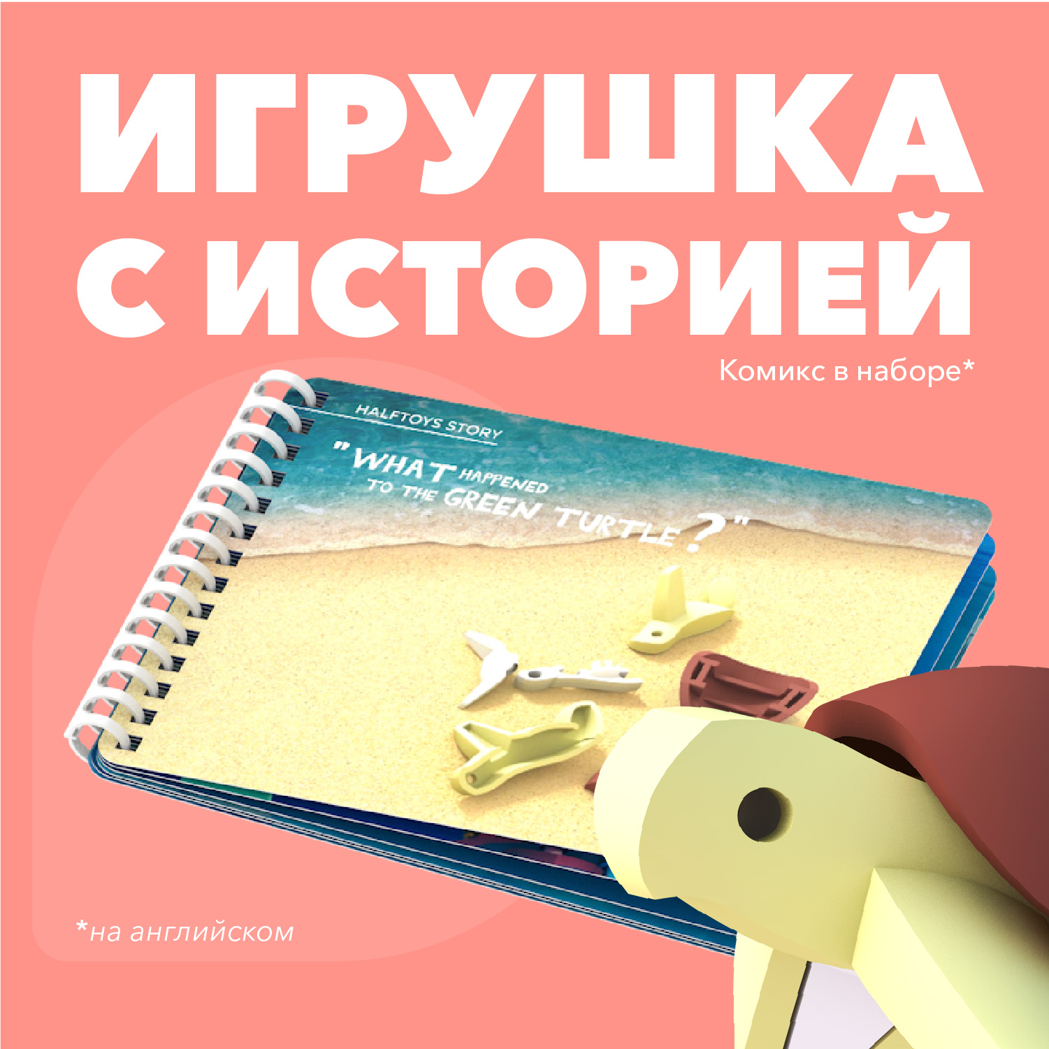 Фигурка HALFTOYS Ocean Зелёная черепаха магнитная с книжкой - фото 7