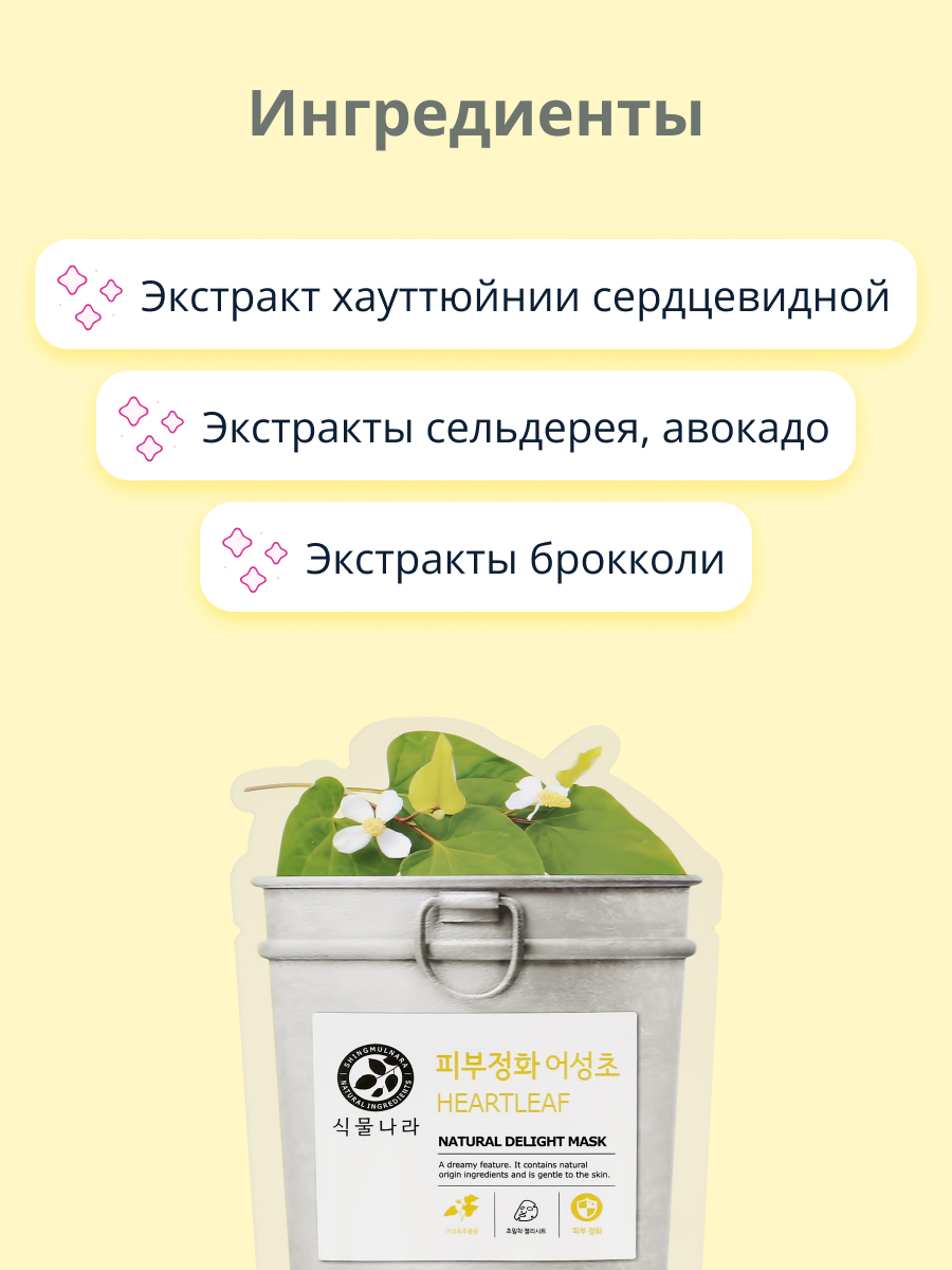 Маска тканевая SHINGMULNARA с экстрактом хауттюйнии сердцевидной против несовершенств кожи 25 г - фото 2