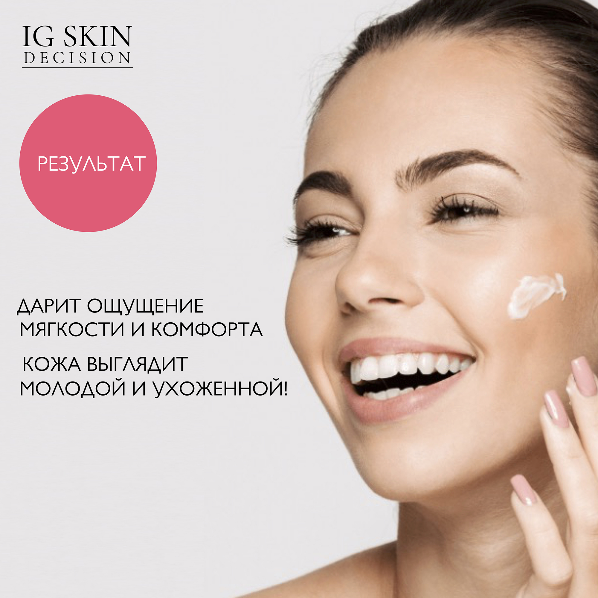 Крем для лица IG SKIN Decision защита и увлажнение 12 часов со скваланом 5% лецитином и растительным комплексом - фото 5