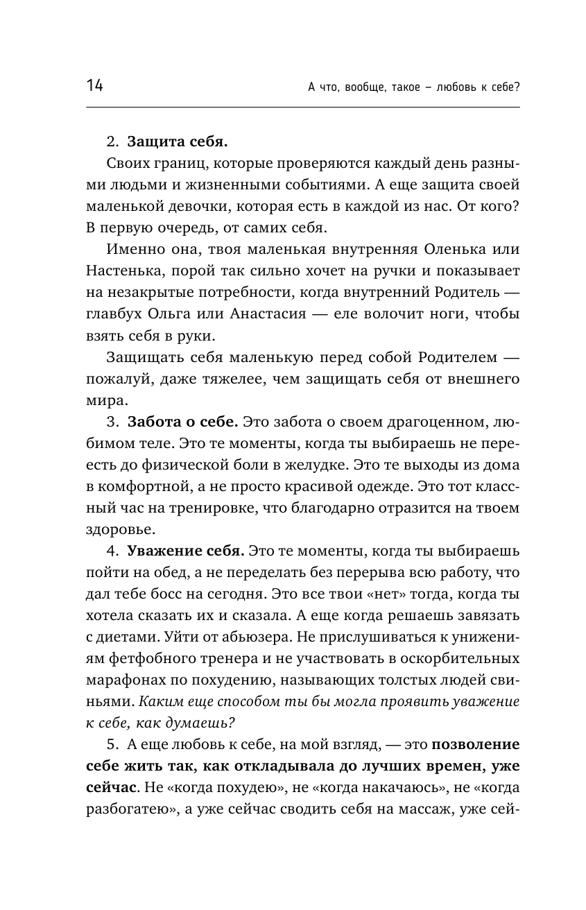 Книга АСТ Возьму себя на ручки. Отключить внутреннего критика принять и полюбить себя - фото 16