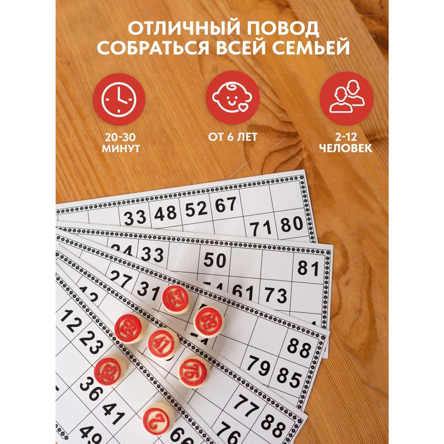 Настольные игры Хобби Шоп Русское лото с бочонками 90 шт и фишками - фото 2