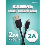 Кабель Perfeo USB2.0 A вилка - Micro USB вилка черный длина 2 м. бокс U4010