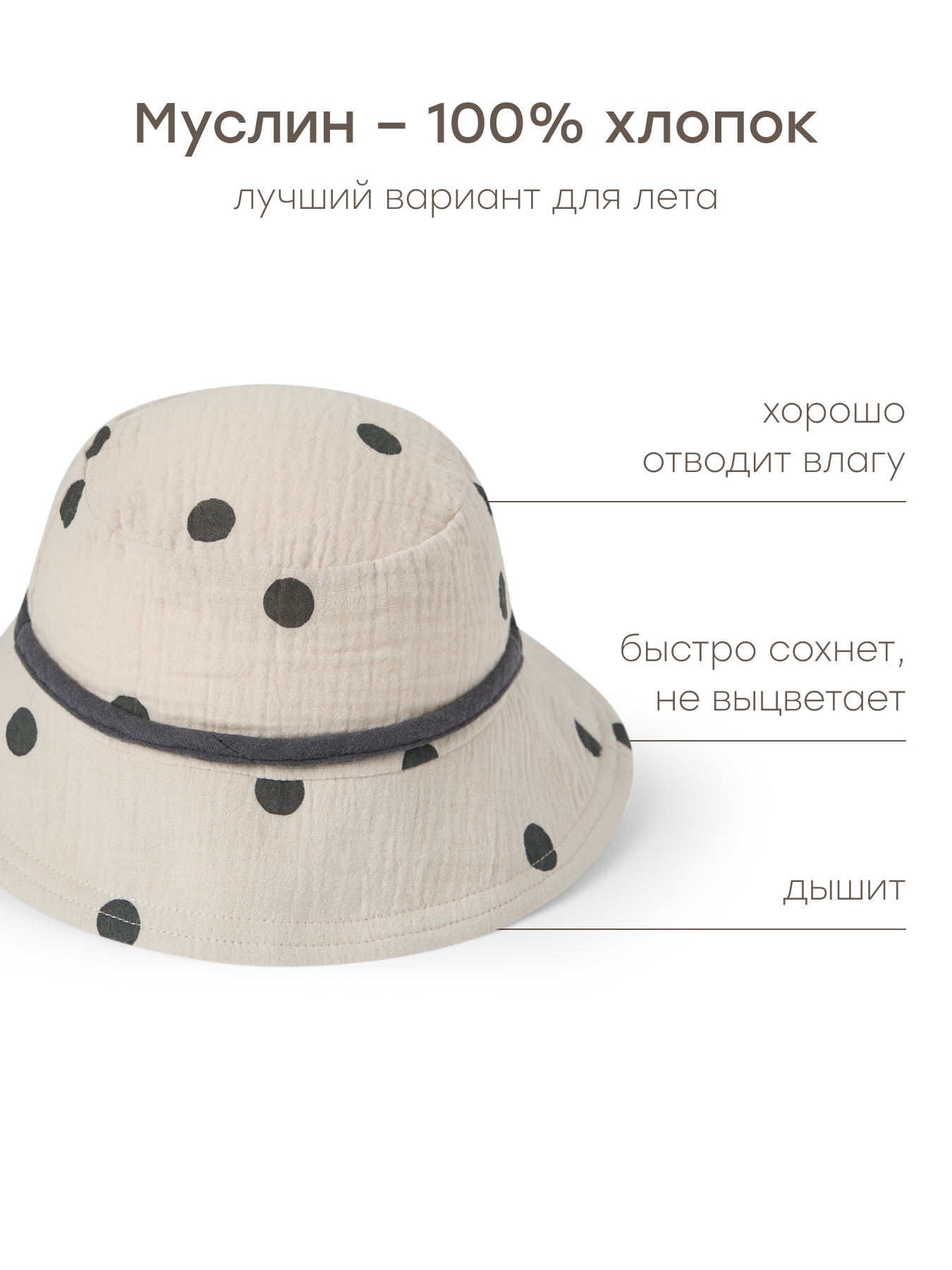 Панама Happy Baby 88274-0_beige with dots - фото 3