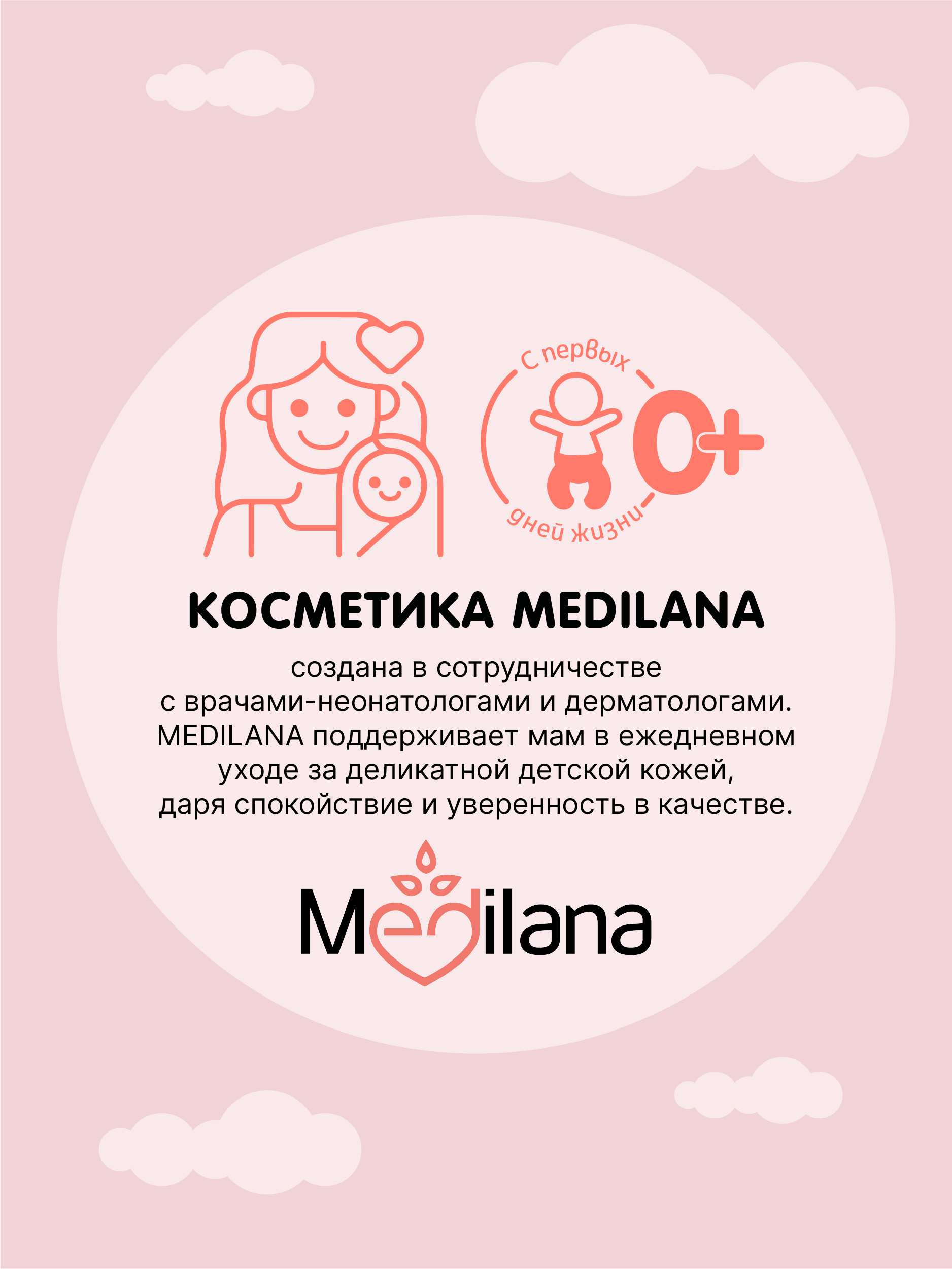 Набор № 2 с игрушкой Кенгуру MEDILANA Средство для купания малыша /Увлажняющий крем-эмолент - фото 16