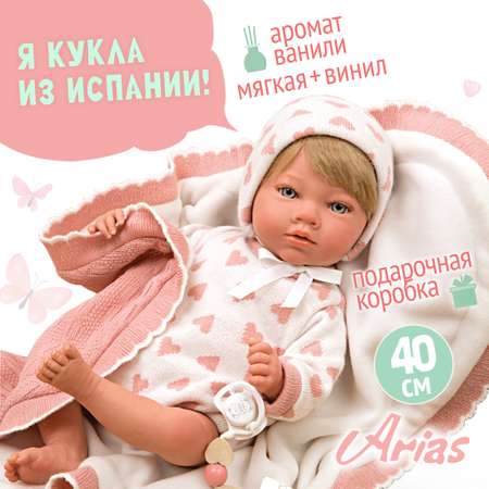 Кукла пупс Arias