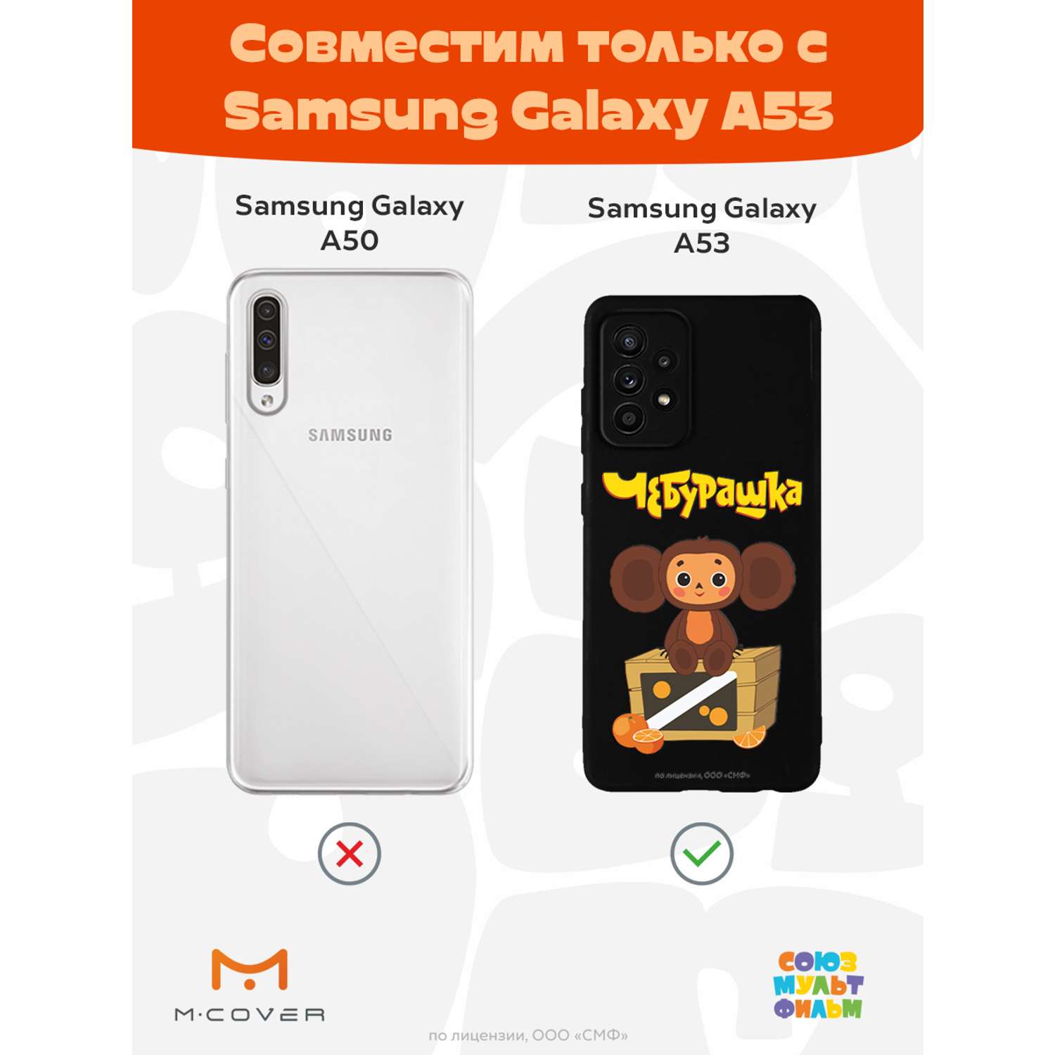 Силиконовый чехол Mcover для смартфона Samsung Galaxy A53 Союзмультфильм Тропический гость - фото 5