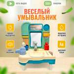 Развивающий набор LITTLE CHEF с раковиной краном с аксессуарами для ванной веселый умывальник