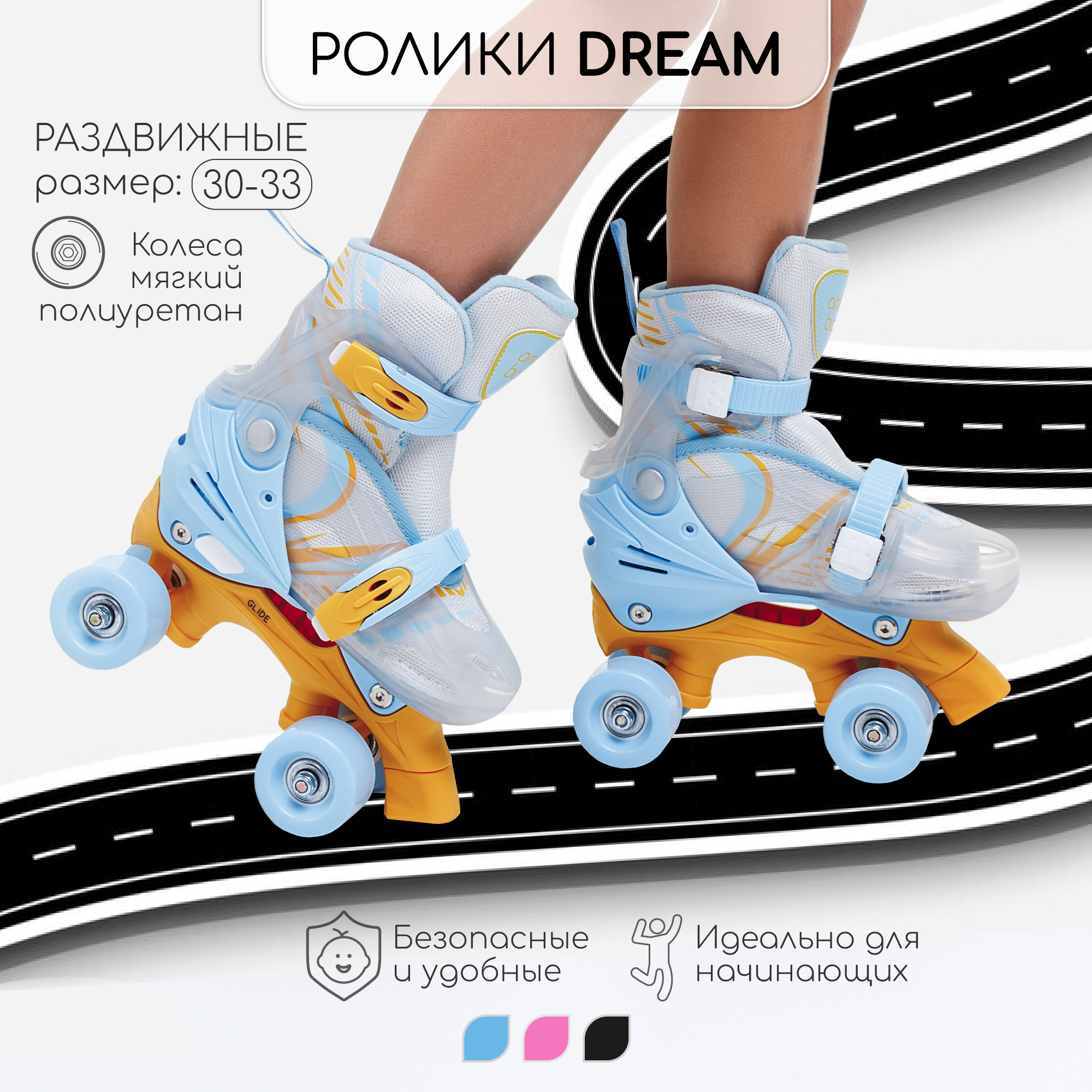 Ролики Amarobaby Ролики Dream раздвижные голубой оранжевый размер 30-33 - фото 1