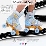 Ролики Amarobaby Ролики Dream раздвижные голубой оранжевый размер 30-33