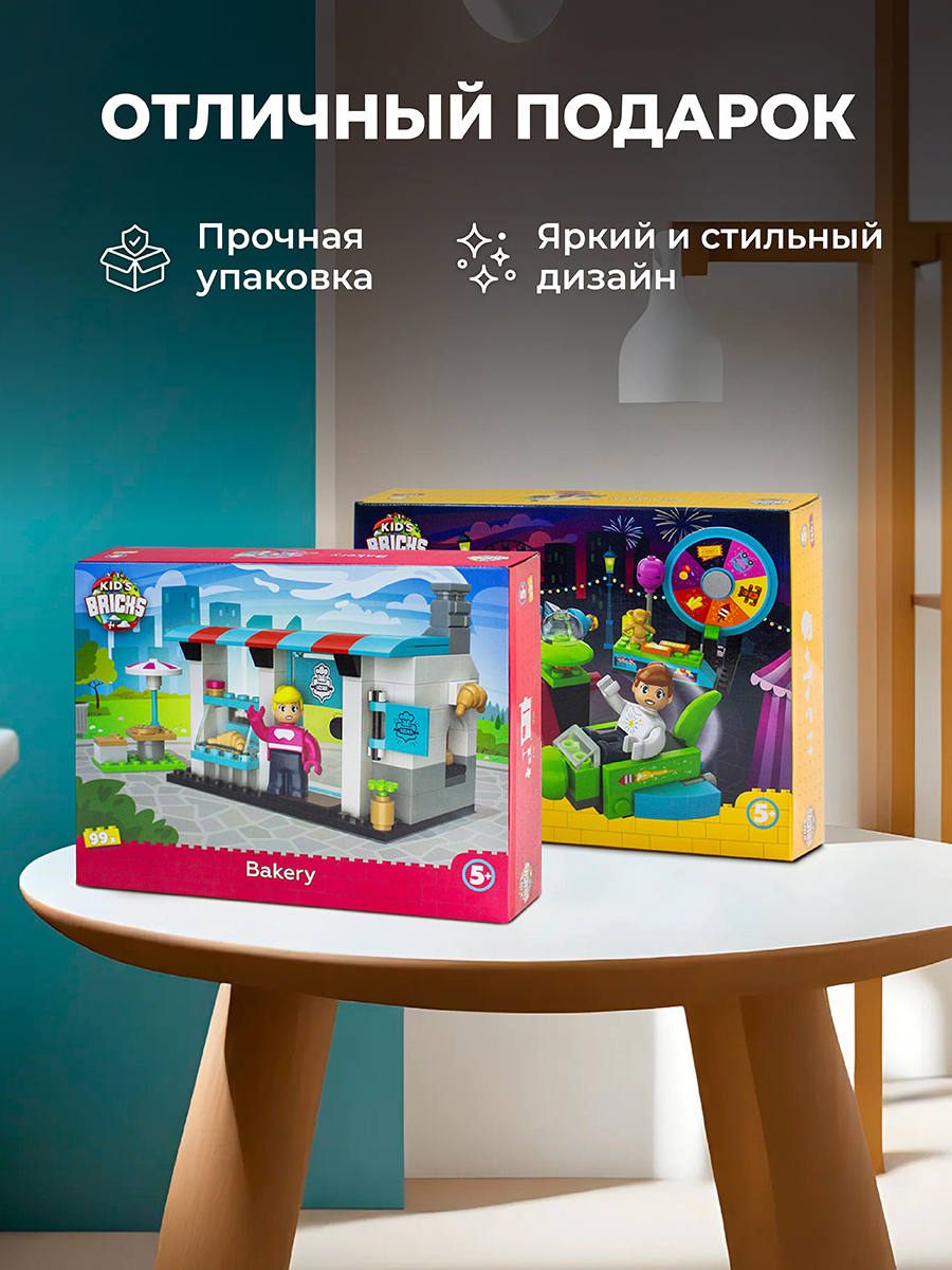 Конструктор kids bricks Набор из 2 предмета Пекарня Парк - фото 3