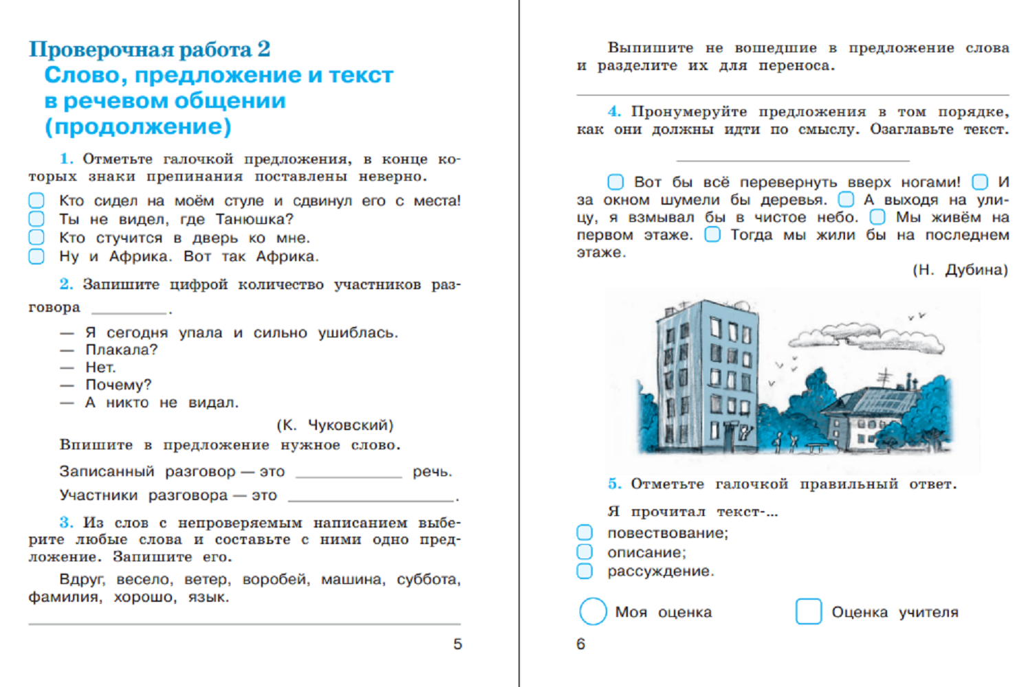 Пособие Просвещение Русский язык Проверочные работы 2 класс - фото 3