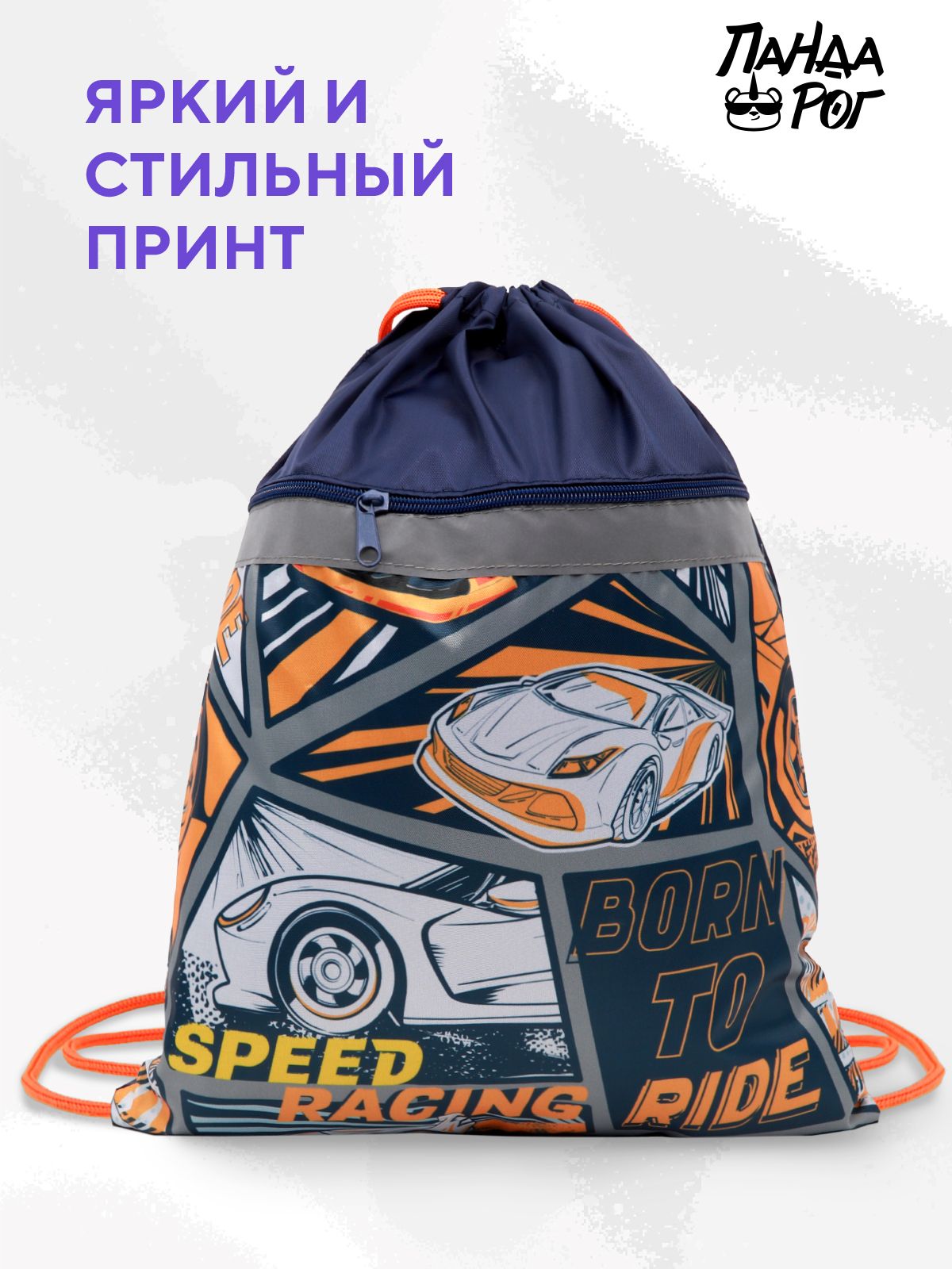 Мешок для обуви ПАНДАРОГ Speed 36*44см 1 отделение запечатка светоотражающая полоса - фото 5