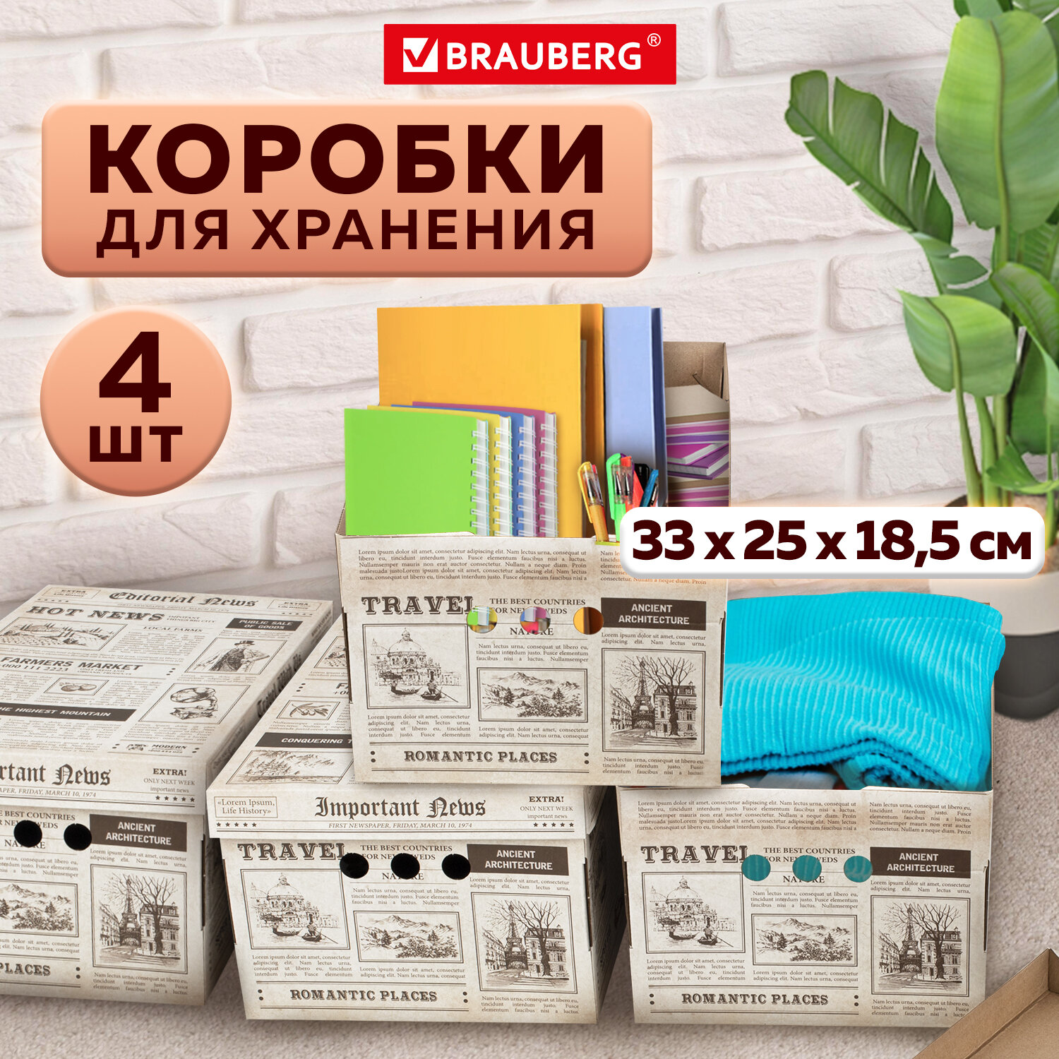 Коробки картонные Brauberg для хранения вещей с крышкой 4 штуки купить по  цене 529 ₽ в интернет-магазине Детский мир