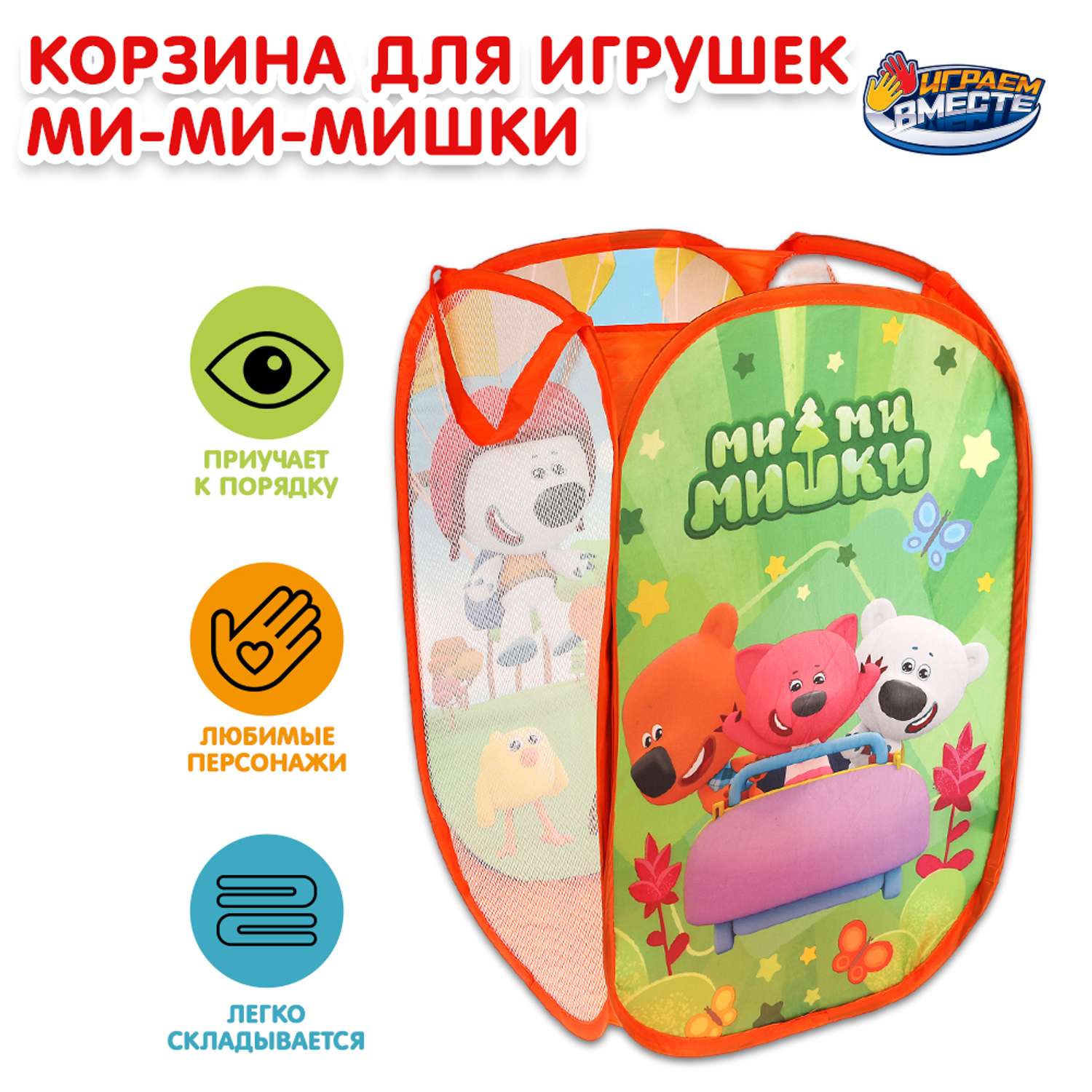 Корзина для игрушек Играем вместе Ми-Ми-Мишки 317758 - фото 6