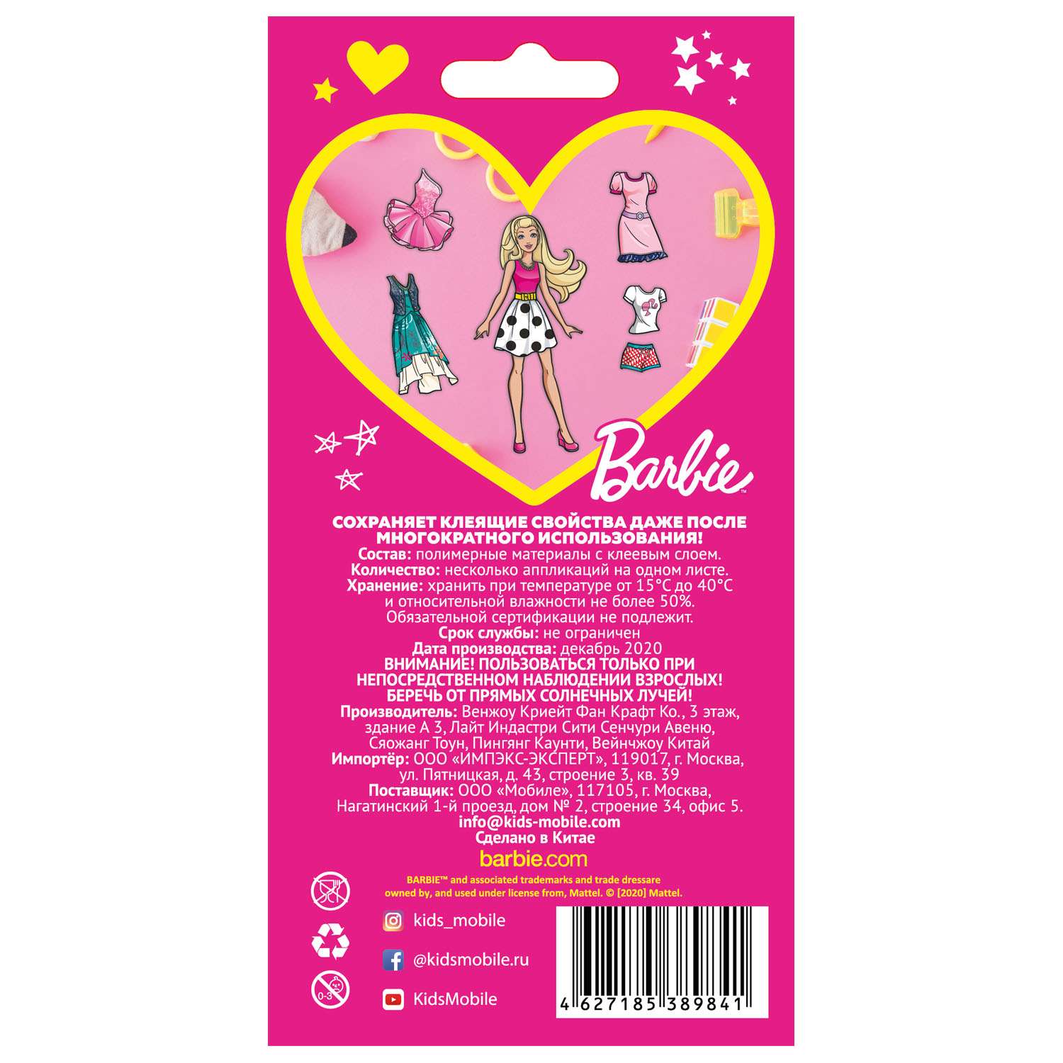 Наклейка декоративная Barbie зефирная с нарядами 95*185 89841 - фото 3