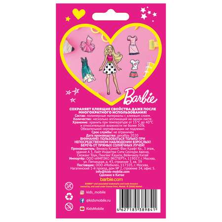 Наклейка декоративная Barbie зефирная с нарядами 95*185 89841
