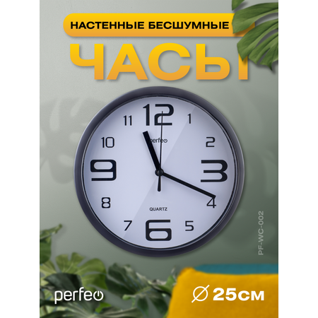 Настенные часы Perfeo PFWC002 С1