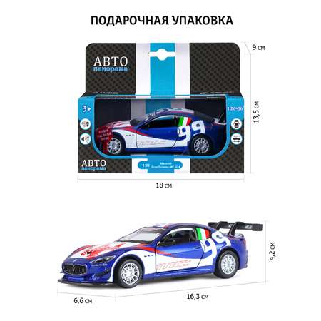 Машинка металлическая АВТОпанорама игрушка детская Maserati Gran Turismo MC GT4 1:32 синий