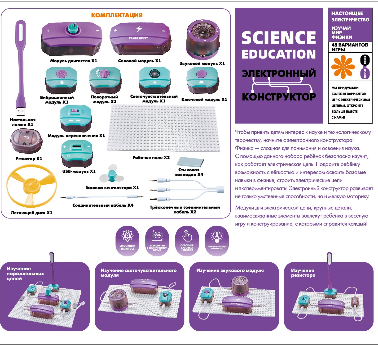 Электронный конструктор SCIENCE EDUCATION 25 деталей 48 экспериментов - фото 10