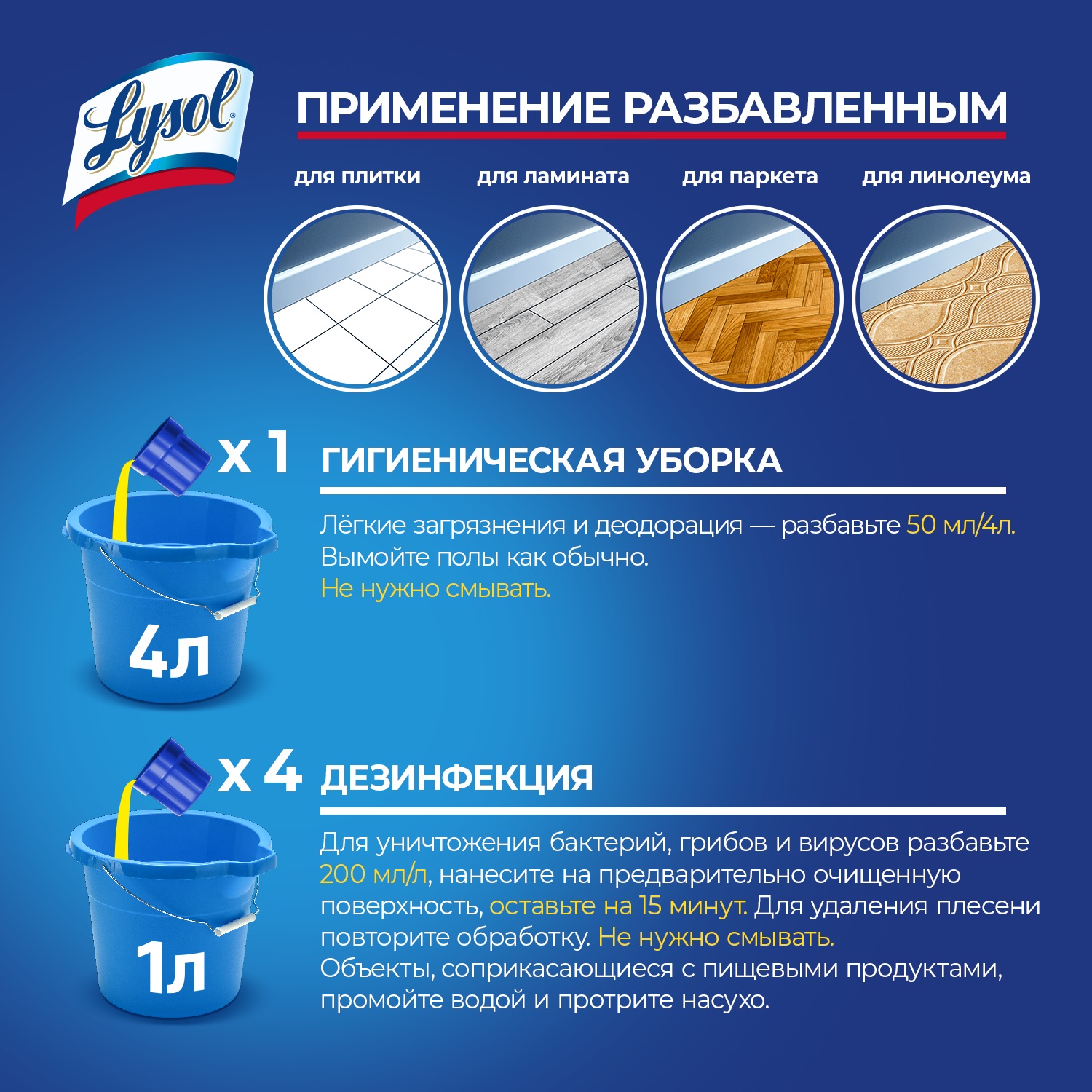 Средство Lysol дезинфицирующее для пола Лимон 850 мл - фото 5