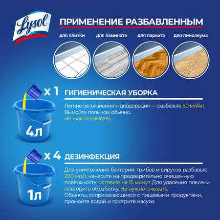 Средство Lysol дезинфицирующее для пола Лимон 850 мл