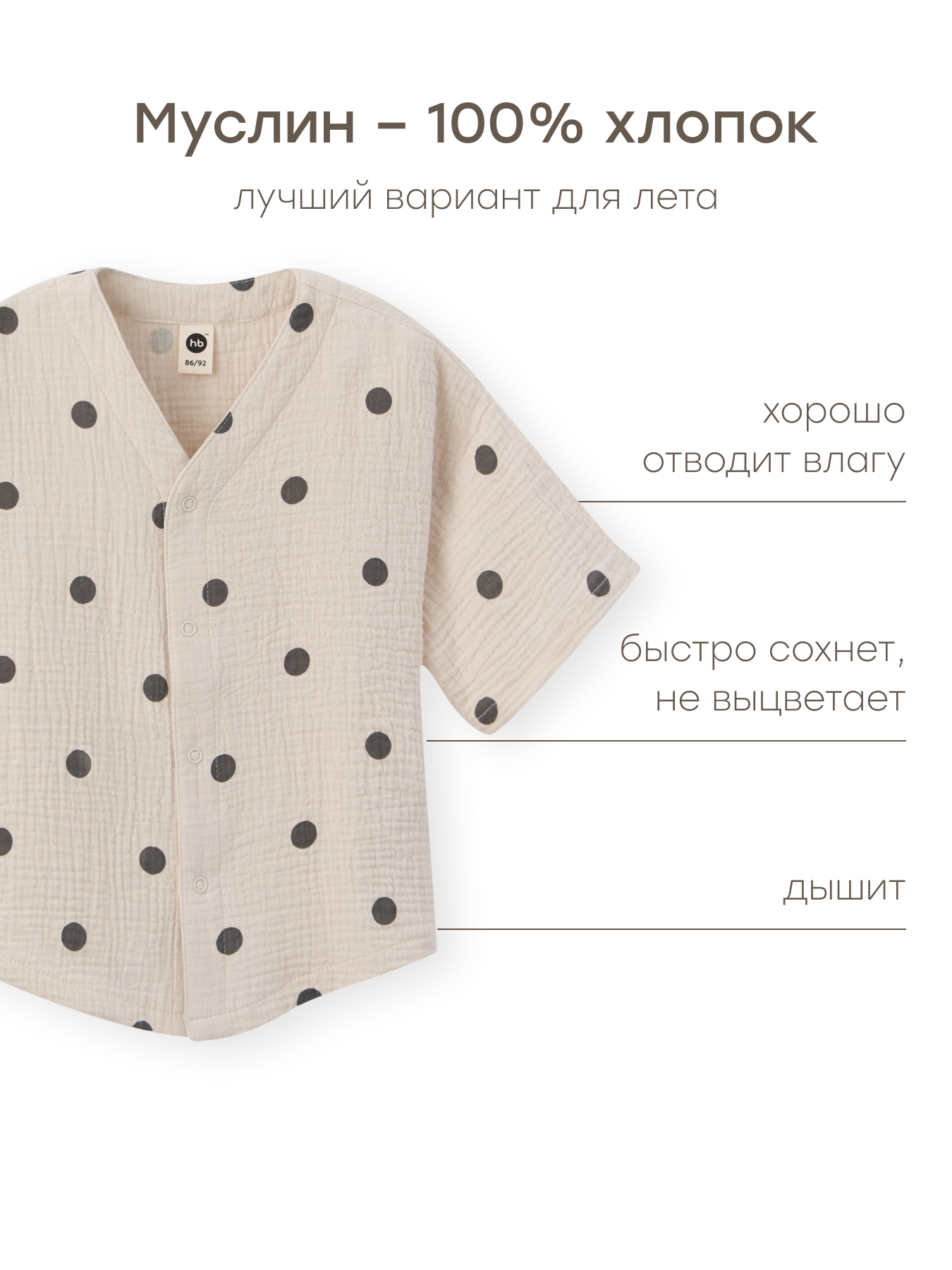 Рубашка Happy Baby 88130-1_beige with dots - фото 3