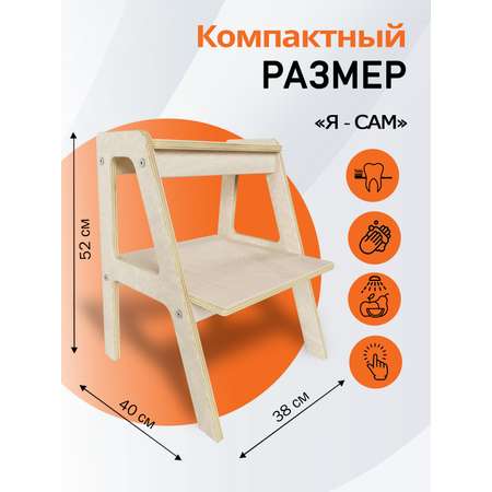 Cтремянка детская PalisHome табурет