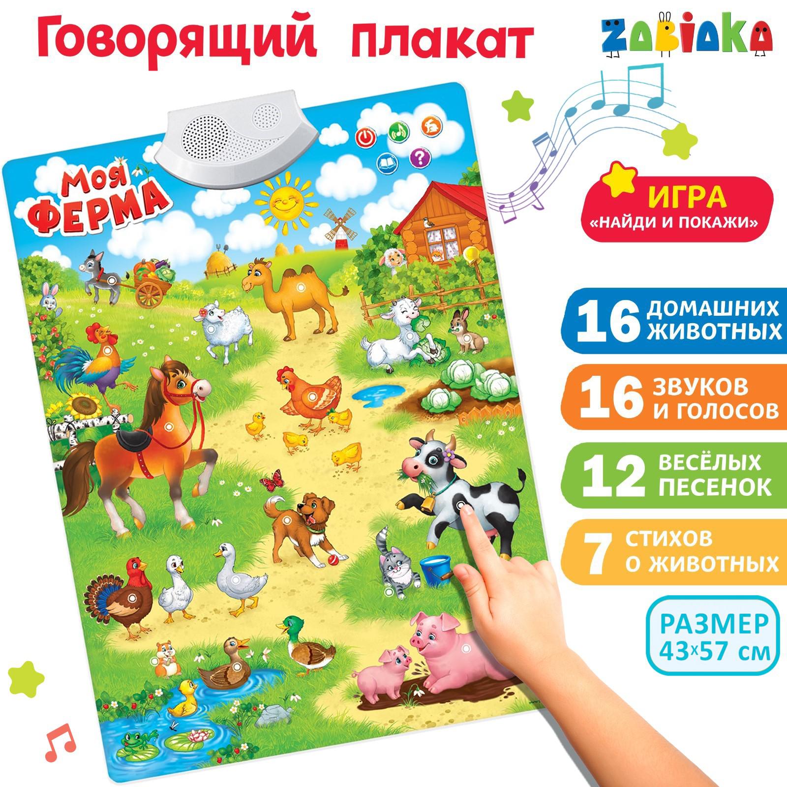 Плакат музыкальный Zabiaka Моя ферма - фото 2