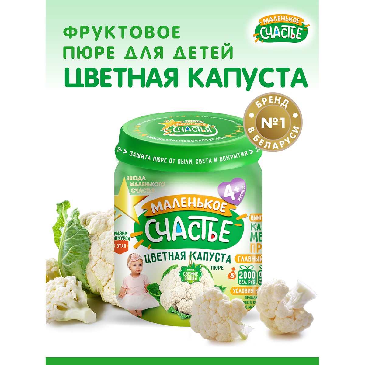 Пюре овощное Маленькое счастье Цветная капуста 80 г х12 шт - фото 2