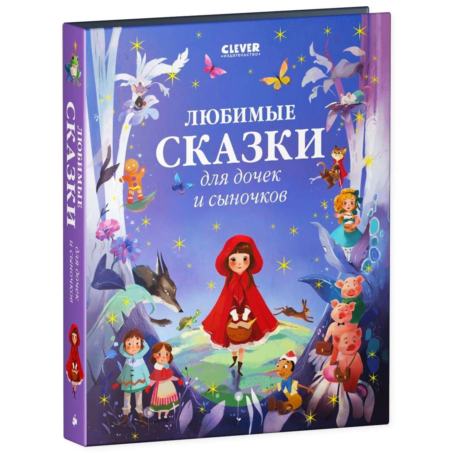 Книга Clever Издательство Любимые сказки для дочек и сыночков - фото 6