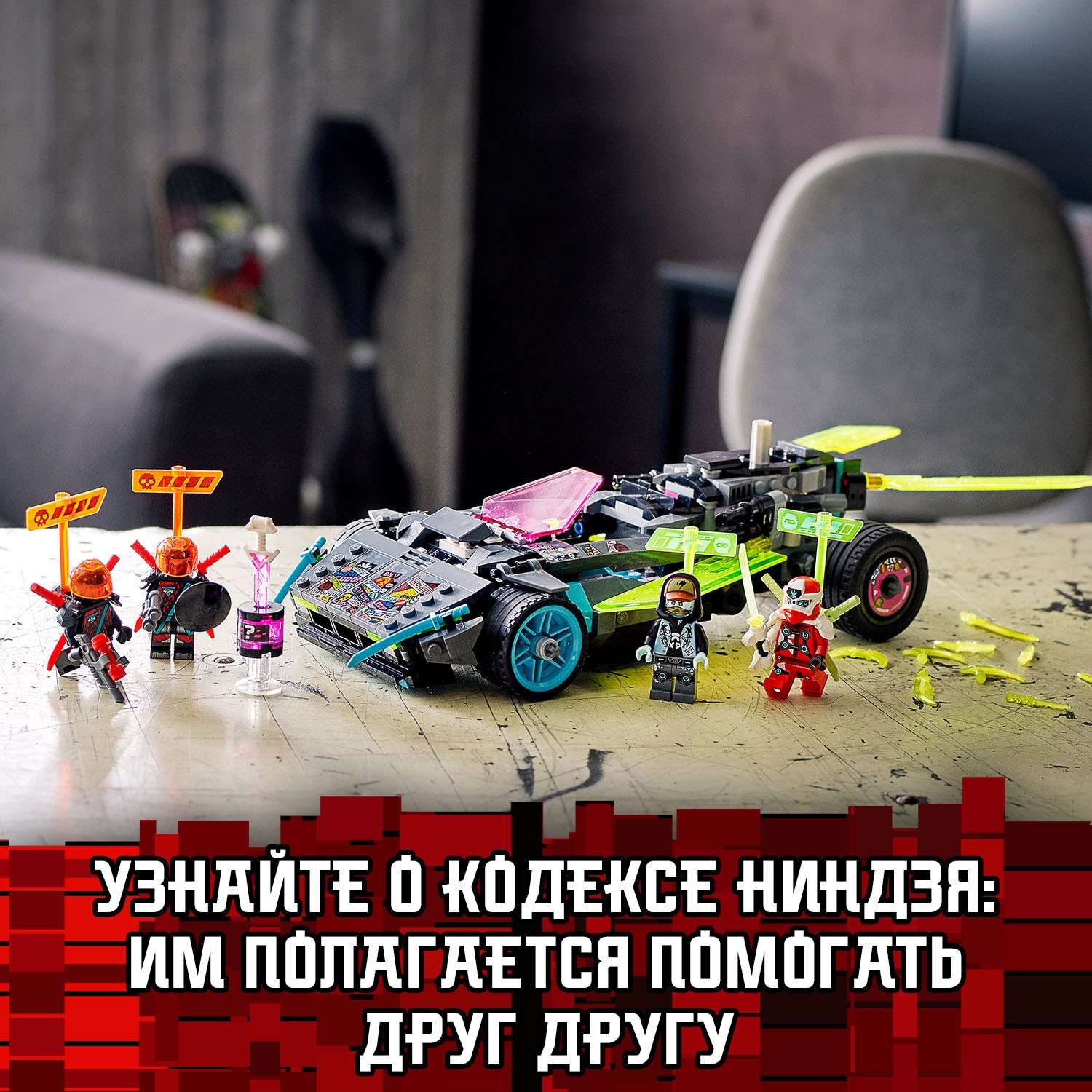 Конструктор LEGO Ninjago Специальный автомобиль Ниндзя 71710 - фото 5