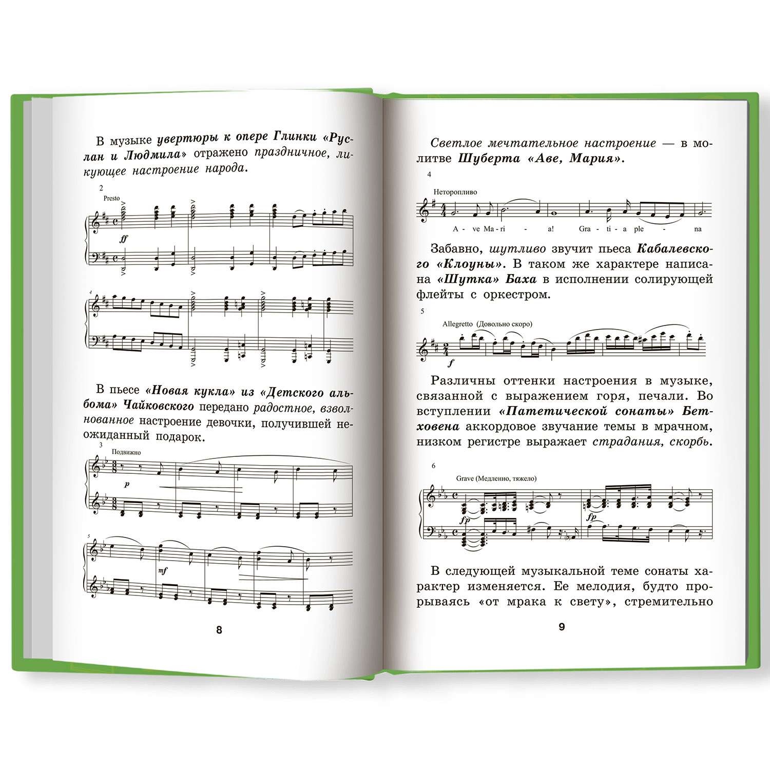 Книга ТД Феникс Уроки музыкальной литературы: первый год обучения - фото 3
