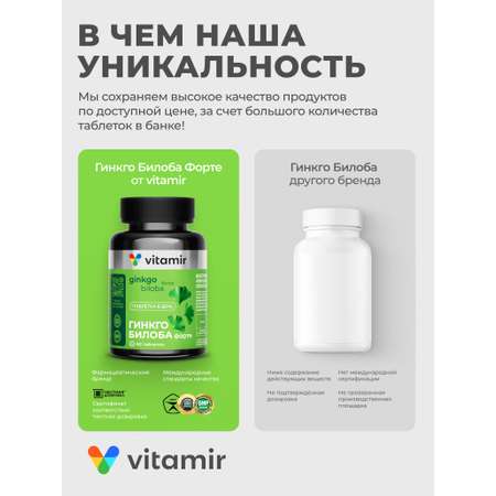 БАД для головного мозга VITAMIR спокойствие