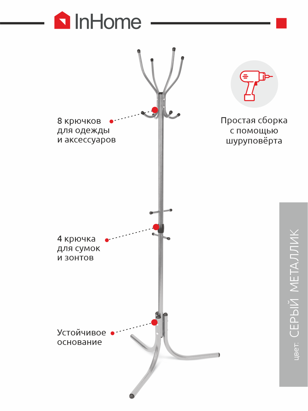 Вешалка напольная InHome стойка металлическая - фото 2