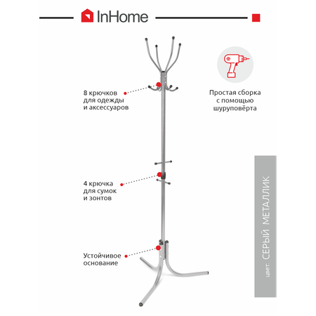 Вешалка напольная InHome стойка металлическая