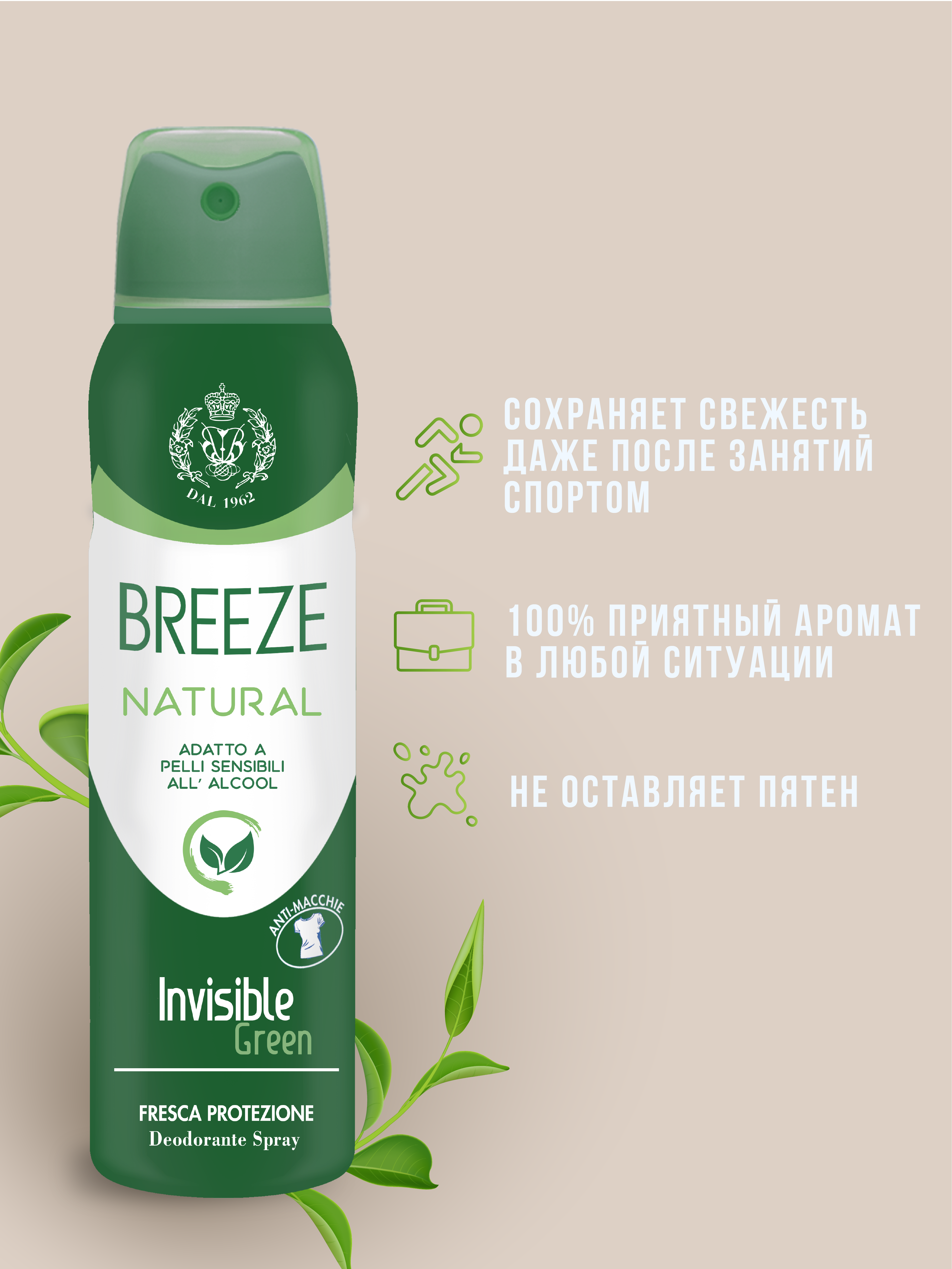 Дезодорант для тела BREEZE в аэрозольной упаковке 150мл - фото 3