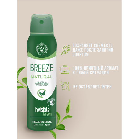 Дезодорант для тела BREEZE в аэрозольной упаковке 150мл