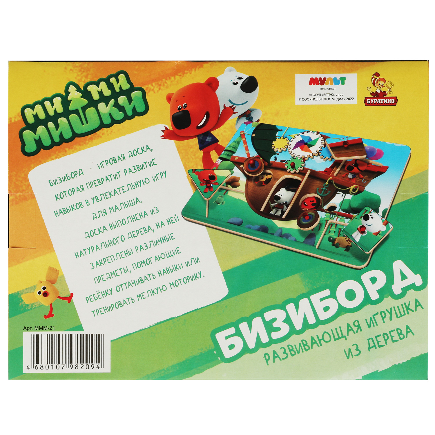 Игрушка деревянная бизиборд Буратино Ми-ми-мишки - фото 6