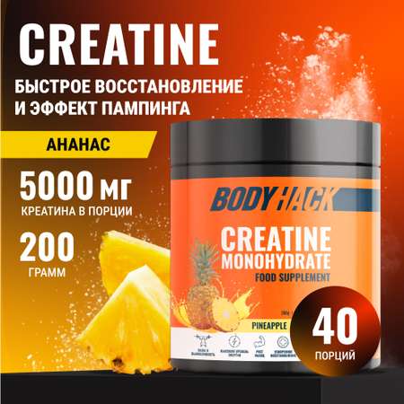 Креатин моногидрат BodyHack Creatine Monohydrate 200 г ананас 40 порций