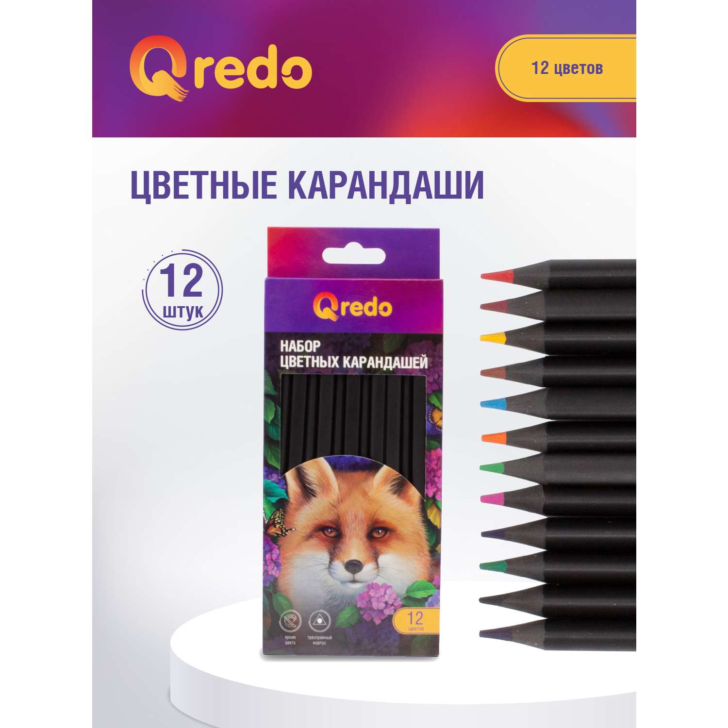 Карандаши цветные пластиковые Qredo FOX 12 цветов гриф.d=3мм трехгранные - фото 1