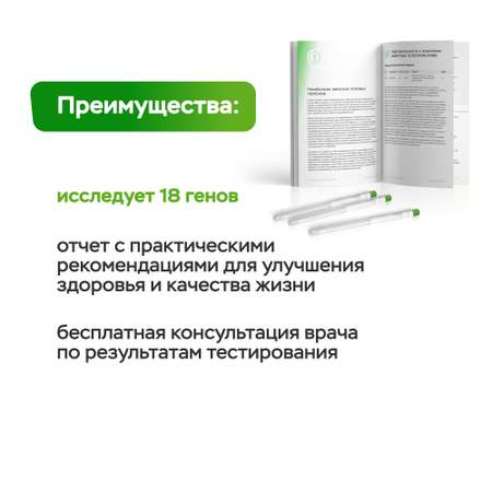 ДНК-тесты MyGenetics MyFeminity