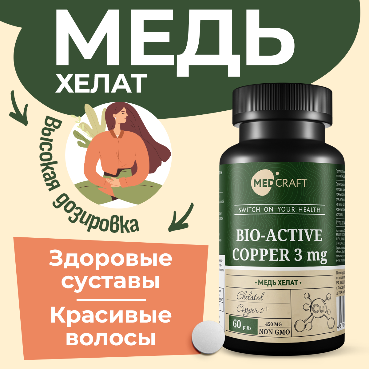 БАД MedCraft Медь хелат 3 мг биоактивная медь витамины для волос - фото 7