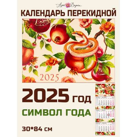 Календарь Арт и Дизайн квартальный трехблочный Гранат 2025