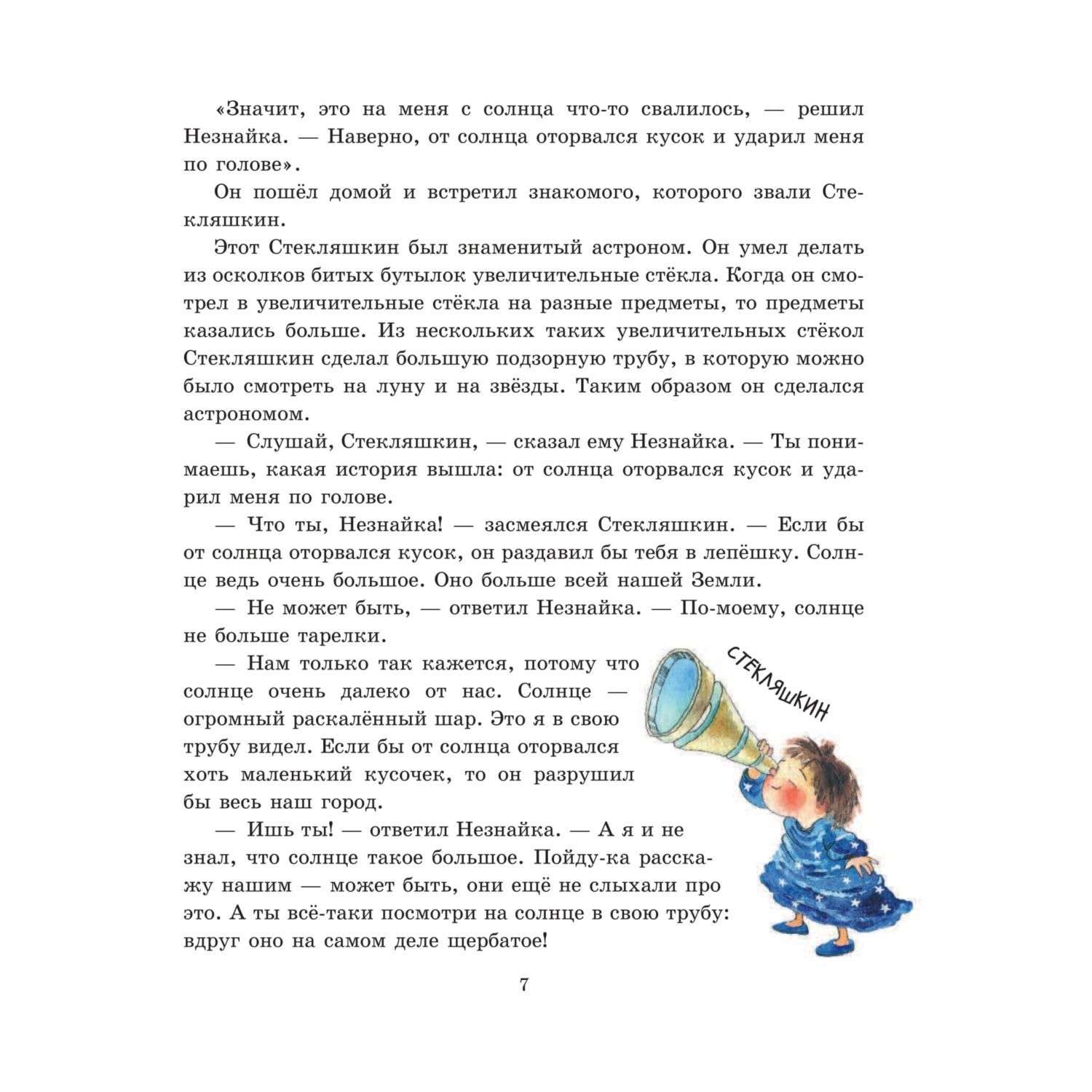Книга Эксмо Приключения Незнайки и его друзей иллюстрации Ревуцкой - фото 8